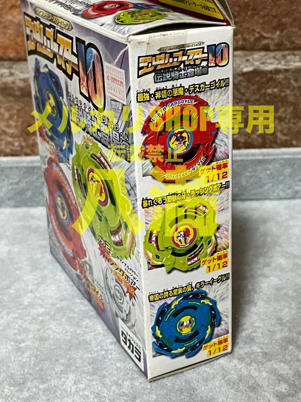 ベイブレード　Gレボリューション　ランダムブースター10 伝説騎士登場編 爆転シュート ベイブレード Gレボリューション ランダム