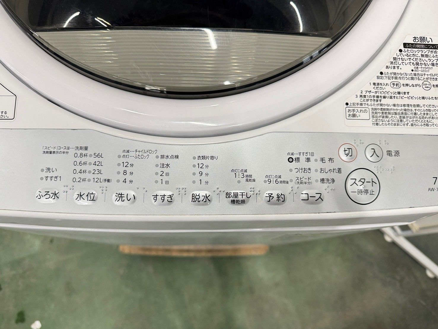 大阪送料無料☆3か月保障付き☆洗濯機☆東芝☆7kg☆2018年☆AW-7G6☆IS 