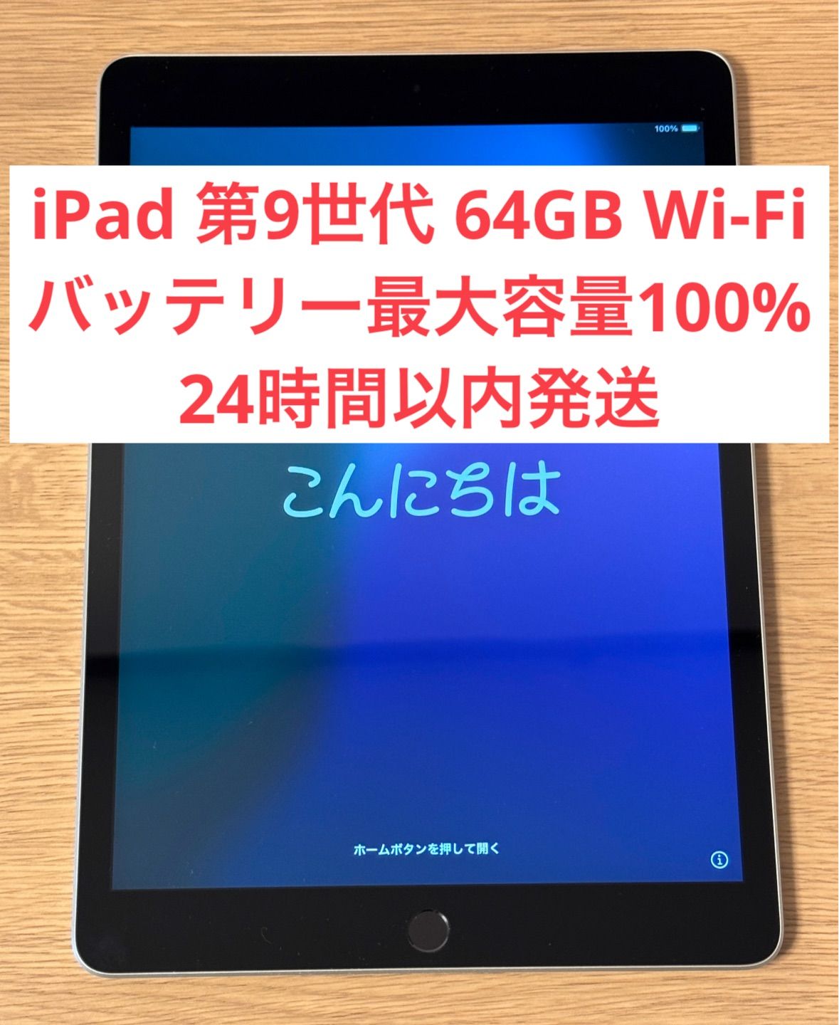 iPad 第9世代 MK2L3J/A 64GB 美品 バッテリー100% 【公式通販】