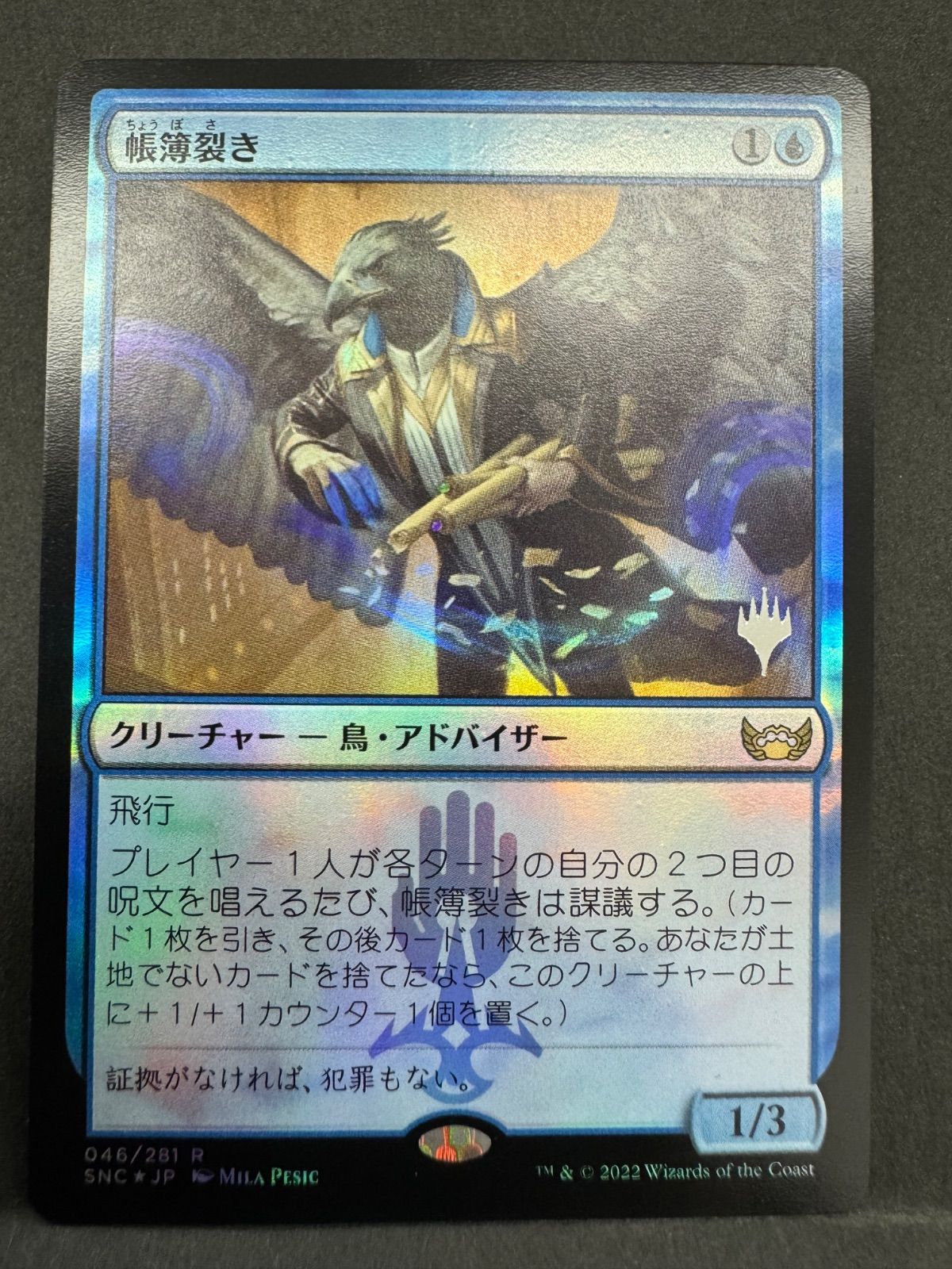帳簿裂き　英FOIL ミントモール / MINT GAMES MTG(東日本橋) / 【SPG】【JPN
