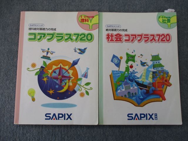 サピックスメソッド コアマスター 5年年間教材 2021年度 書き込み小 