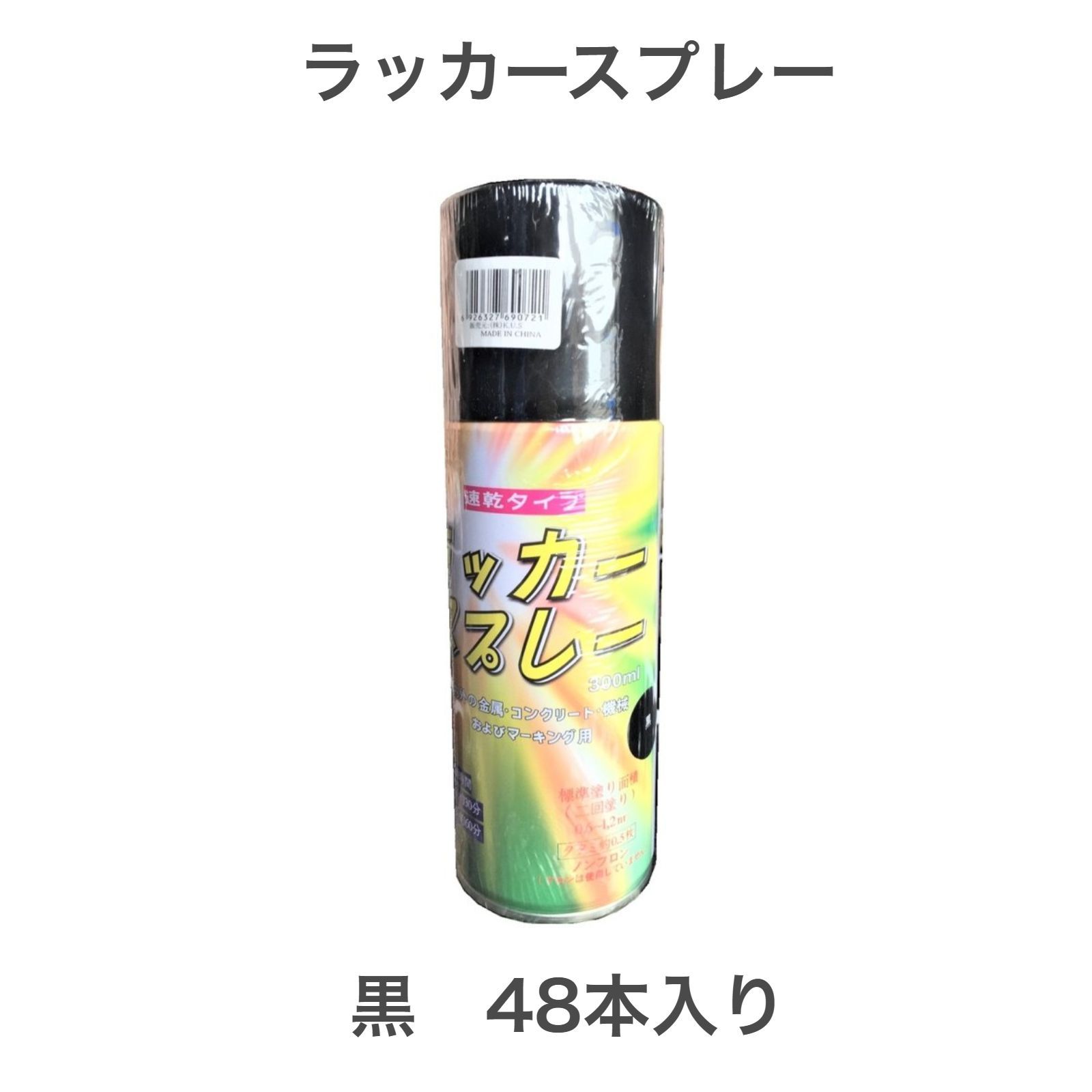 ラッカースプレー 48本入 300ml 速乾タイプ マーキングスプレー 