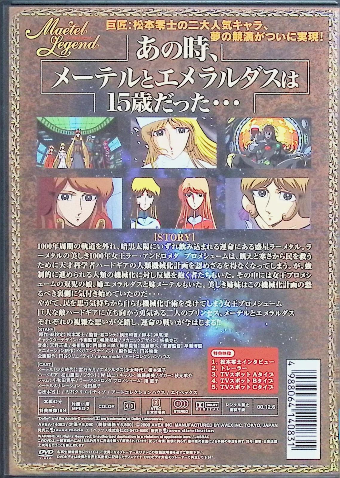 メーテルレジェンド 交響詩 宿命～第一楽章・第二楽章～ 全2巻