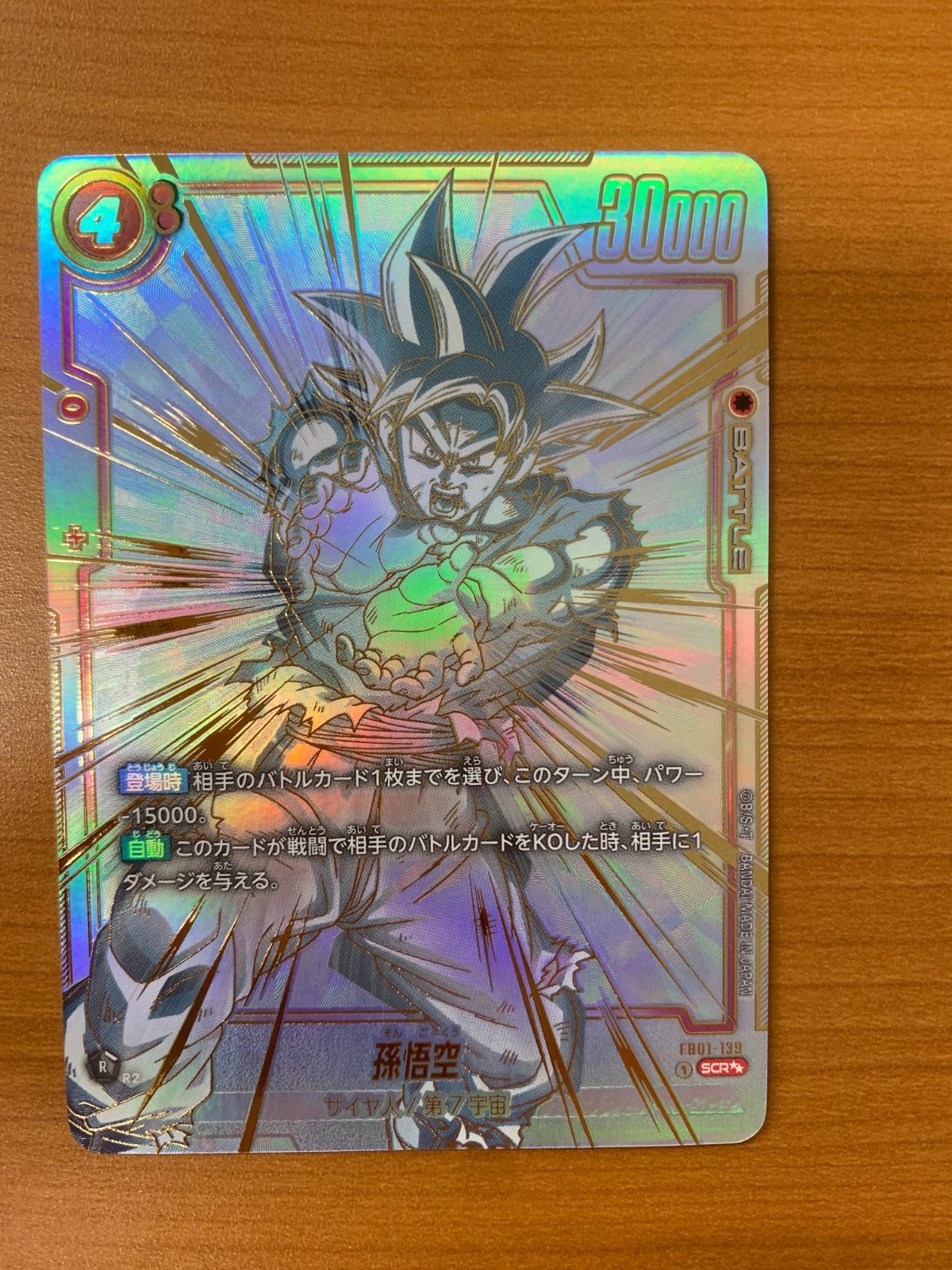 PSA10 孫悟空 FB01-139 SCR ドラゴンボールフュージョンワールド