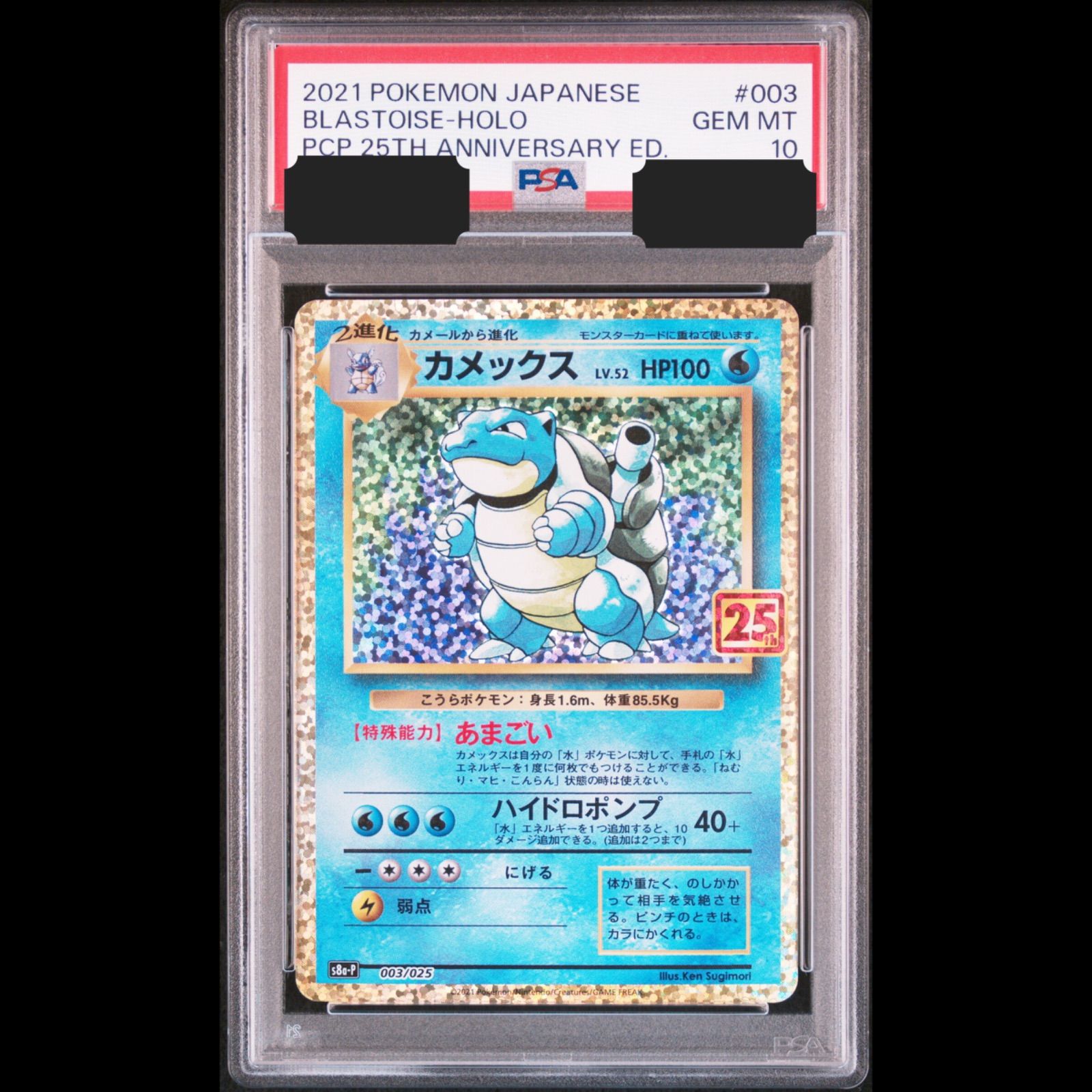 ポケモンカード PSA鑑定品 PSA10 カメックス