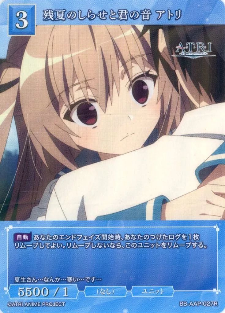 中古】ビルディバイド BB-AAP-027R[R]：残夏のしらせと君の音