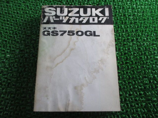 春先取りの GS750GL パーツリスト スズキ 正規 中古 バイク 整備書