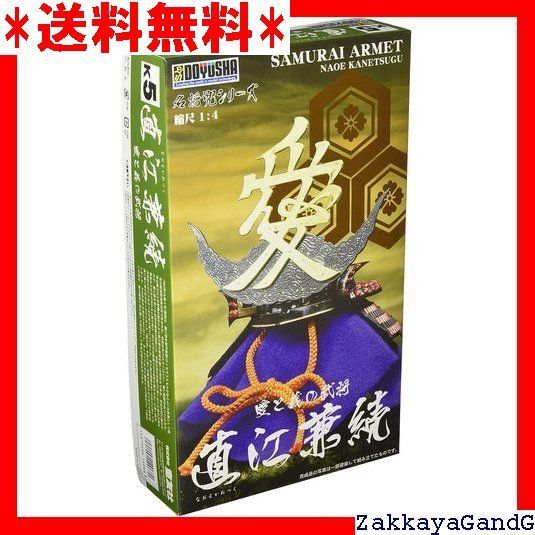 直江山城守 直江兼続 兜 (プラモデル) - ホビーサーチ ミリタリープラモ