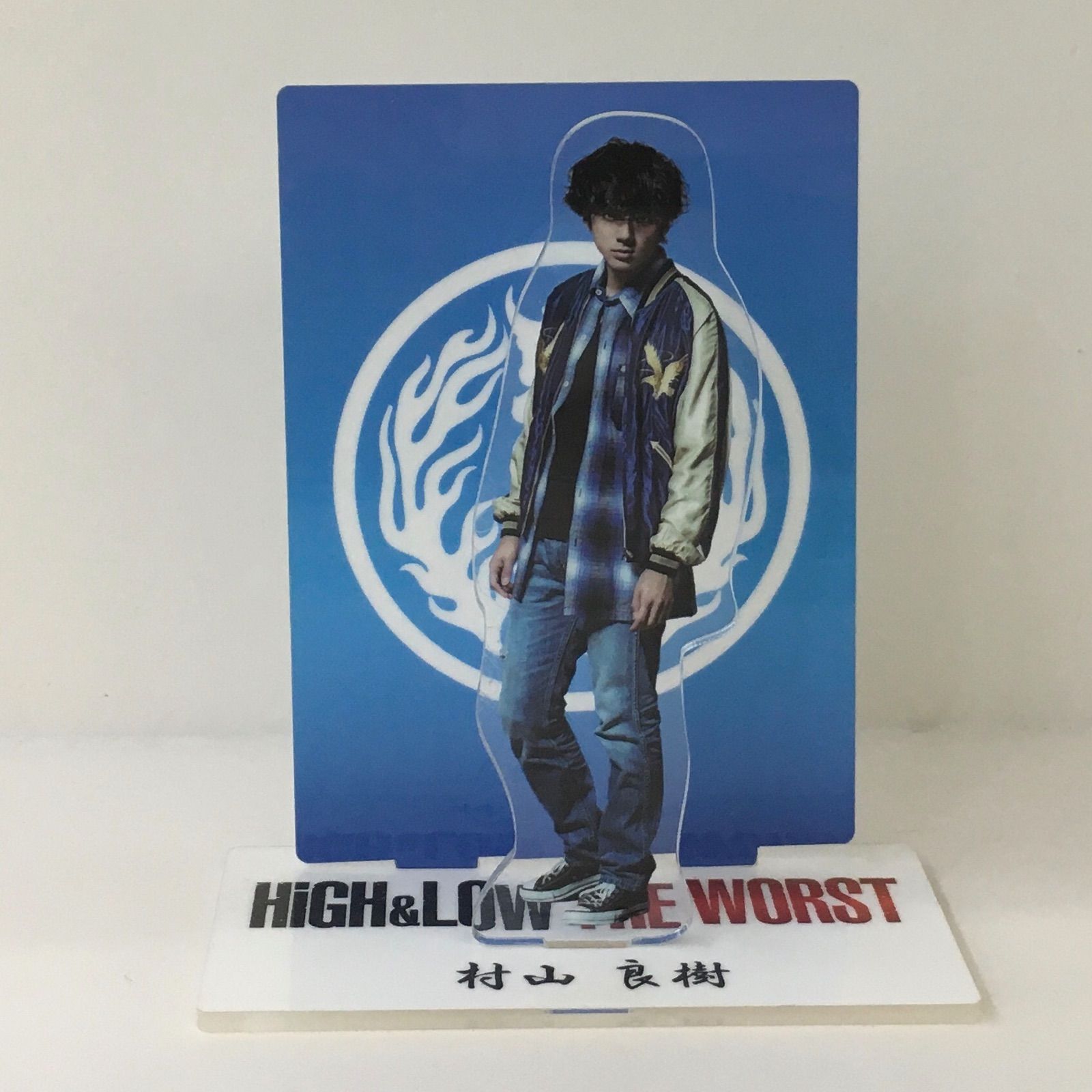 High&LOW ハイロー アクスタ アクリルスタンド 村山良樹 山田裕貴