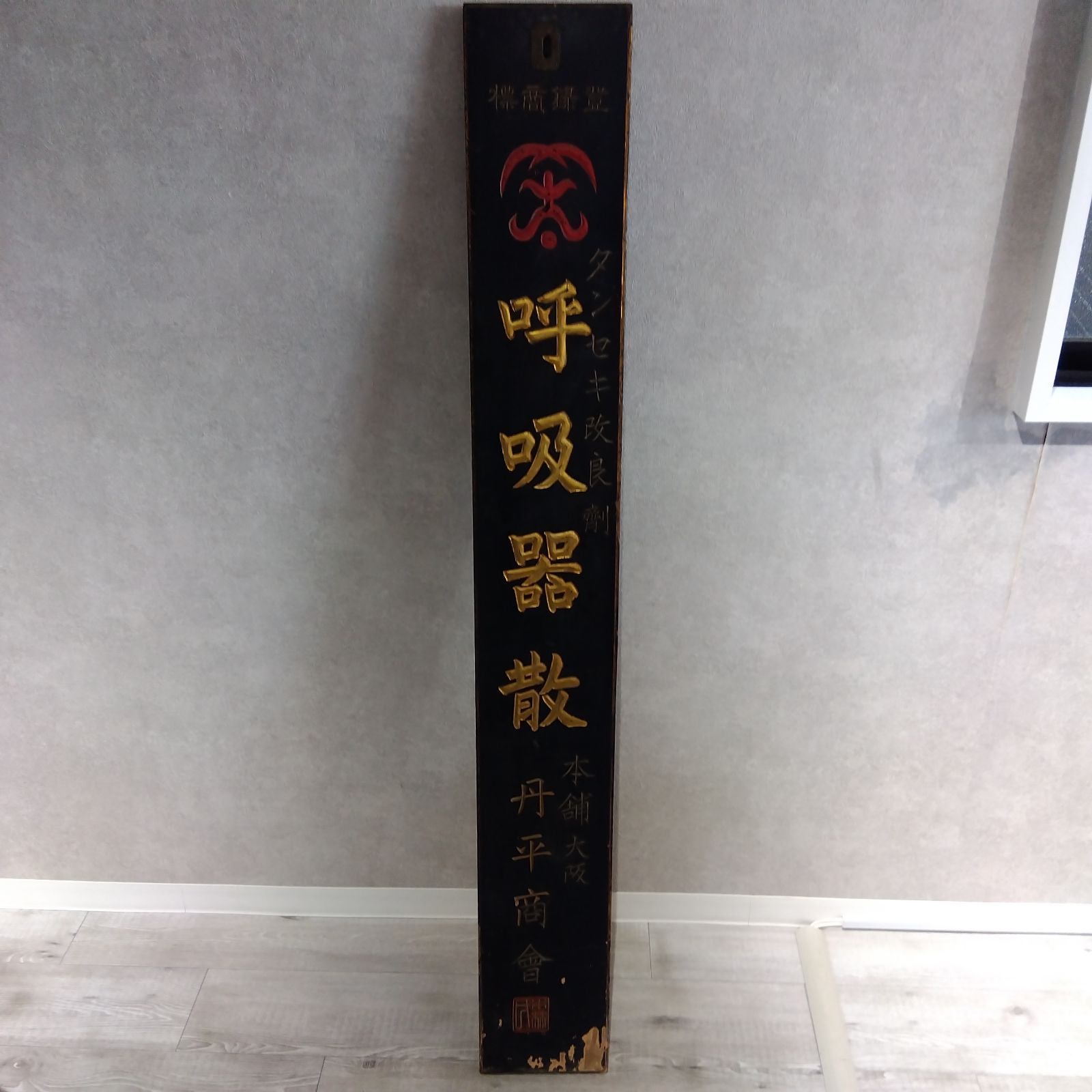 レトロ　本舗資生堂　木製看板　一方水 レトロ 本舗資生堂 木製看板 一方水