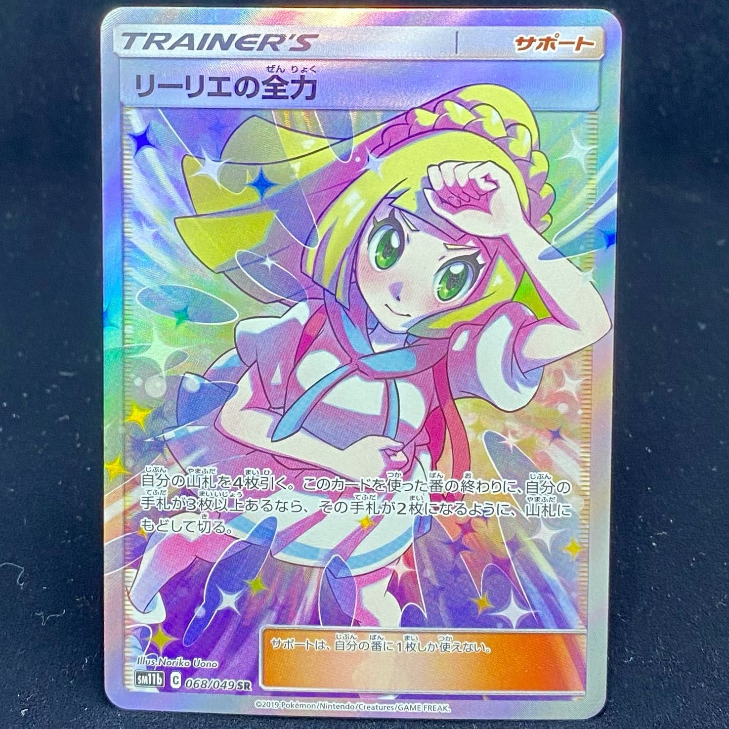 リーリエの全力 sr - ポケモンカードゲーム リーリエの全力 sr - ポケモンカードゲーム