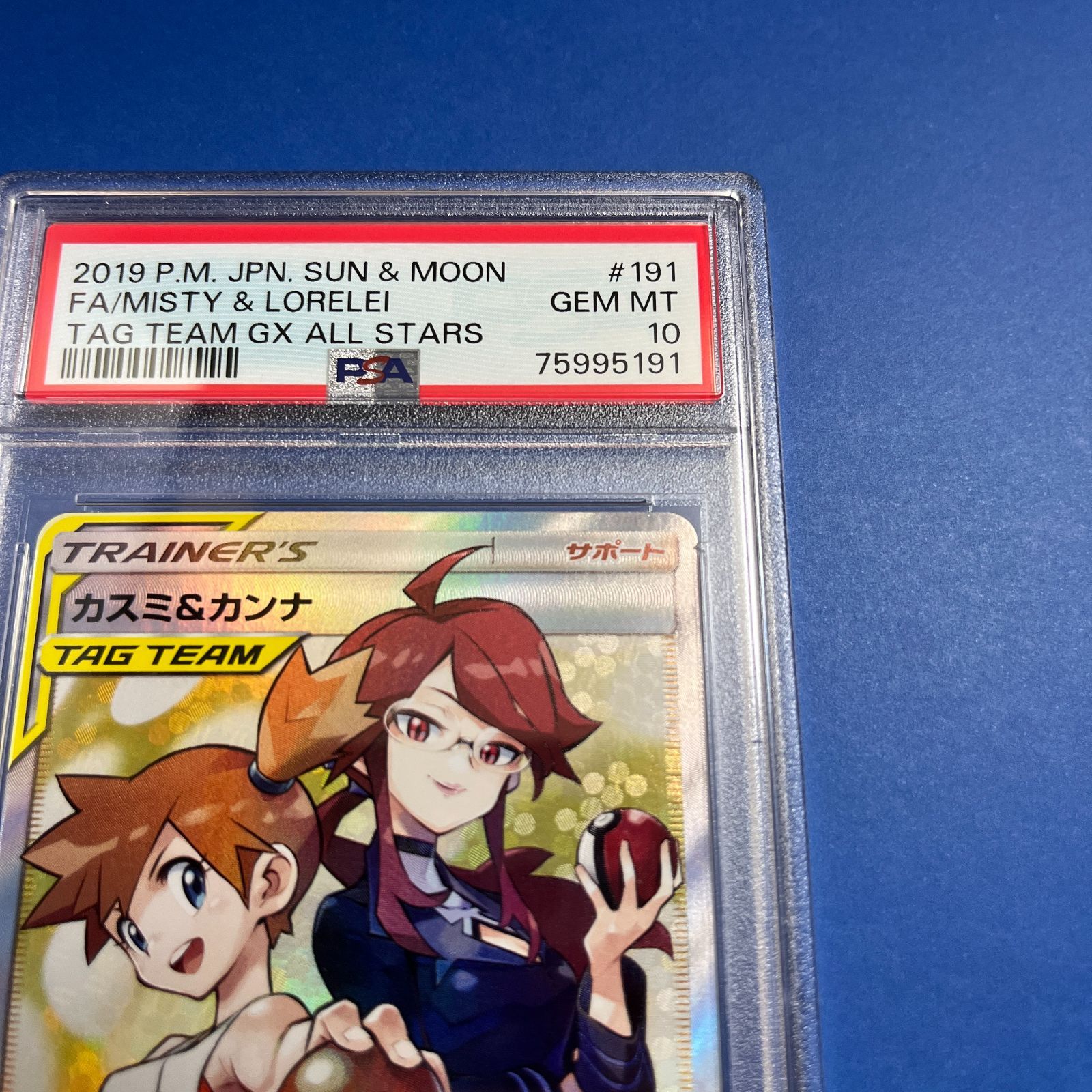 PSA10 カスミ&カンナSR sm12a-191/173 ワンオーナー品 ポケモンカード