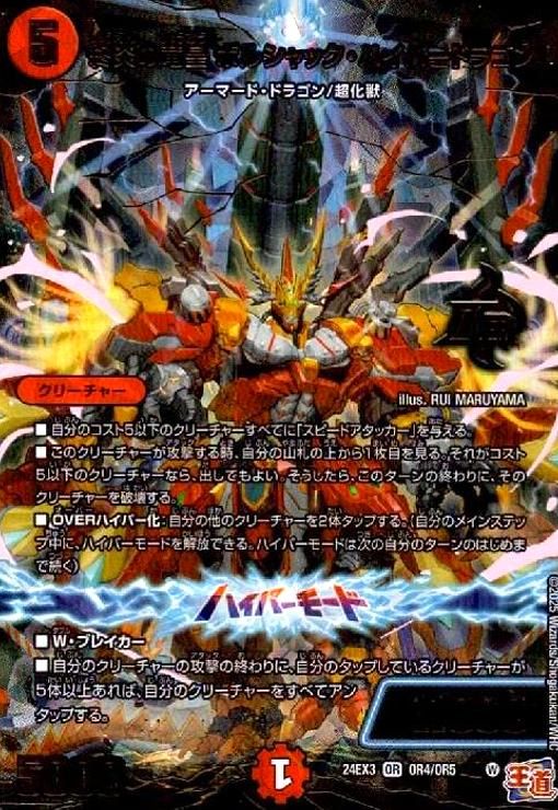 終炎の竜皇ボルシャックハイパードラゴン プロモ 終炎の竜皇 ボルシャック・ハイパードラゴン【デュエル