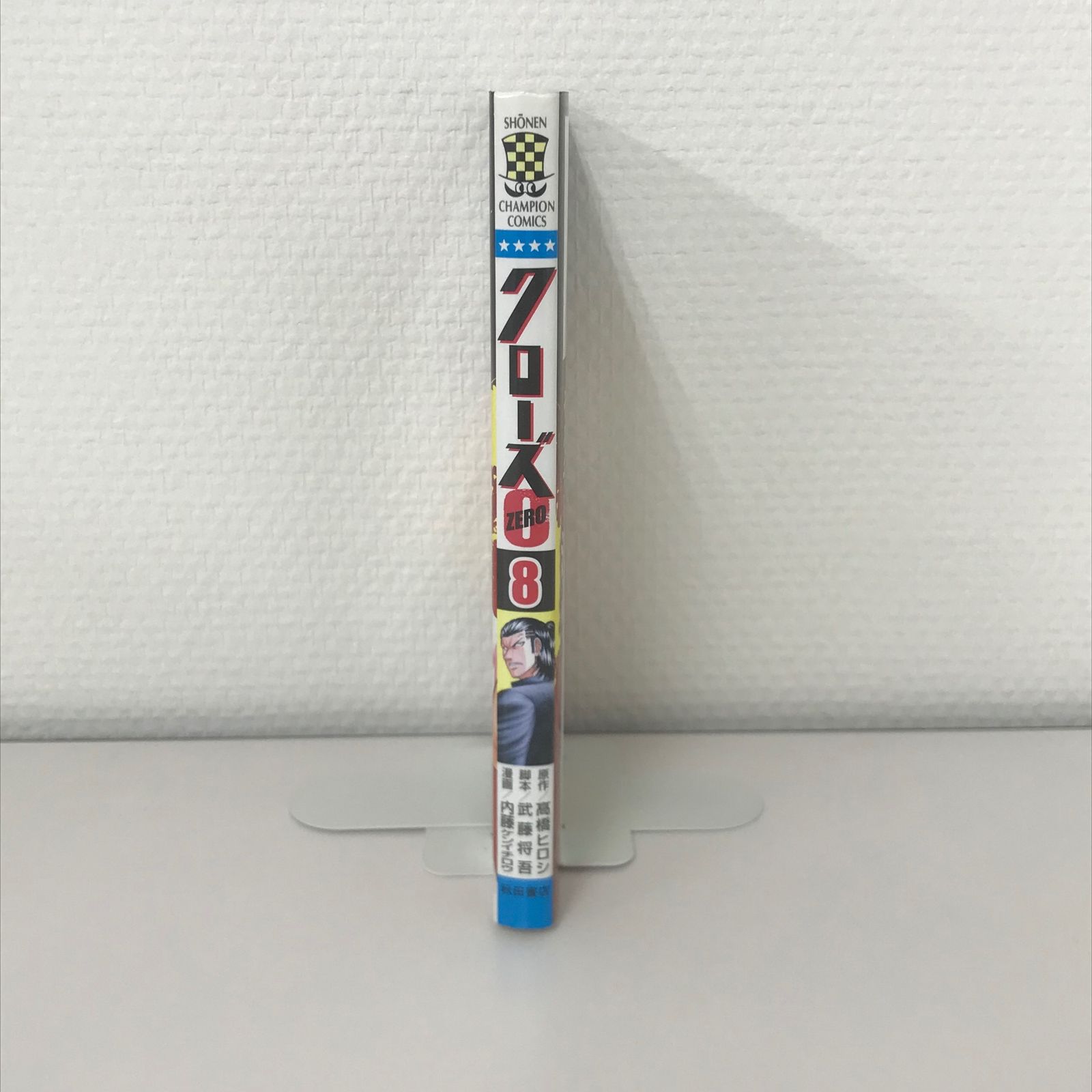 クローズZERO 8巻/【作者】内藤ケンイチロウ/GF-0225038090-YP/GF53151