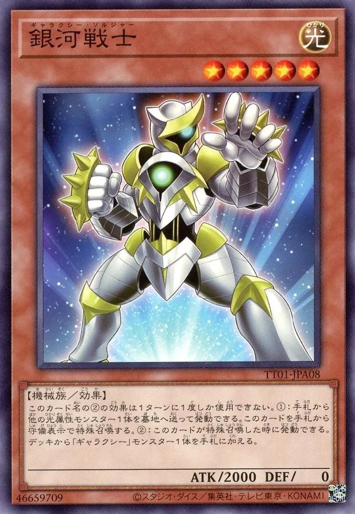 遊戯王 銀河シリーズ 中古】遊戯王 TT01-JPA08[N]：銀河戦士 - メルカリ