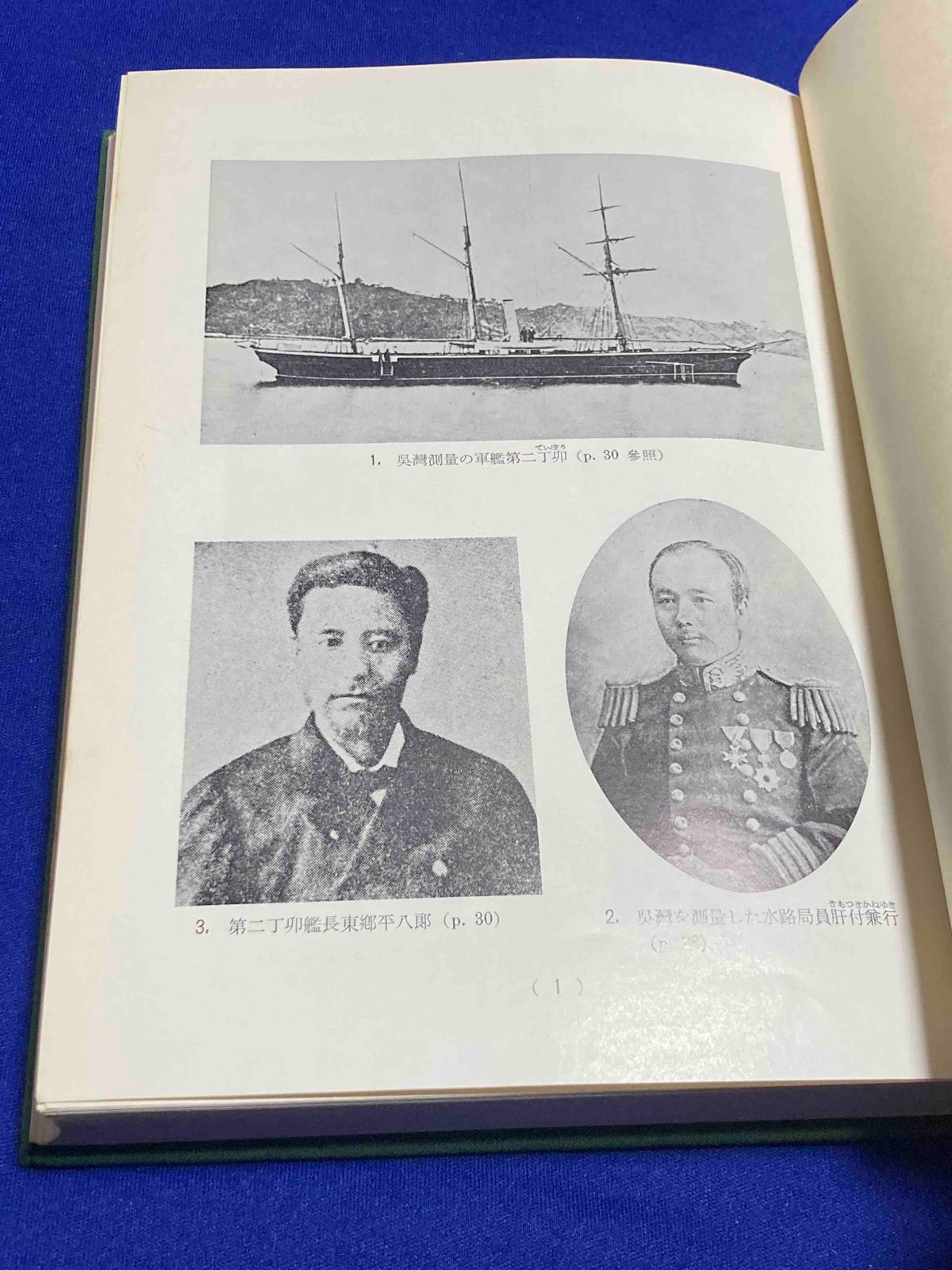  呉市史 第3巻 呉市史編纂室 呉市 昭和39年 Y 459 その他 本