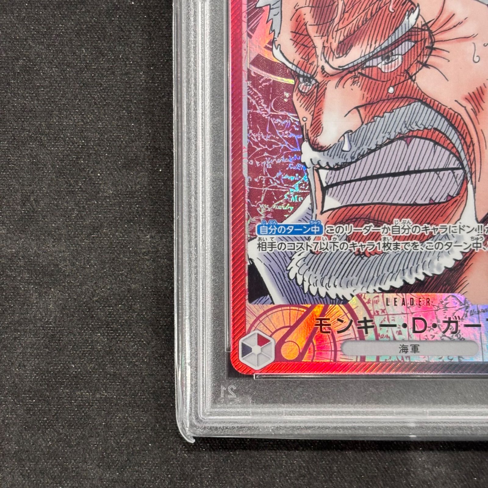 ワンピースカードゲーム PSA10 モンキー D ガープ リーダー