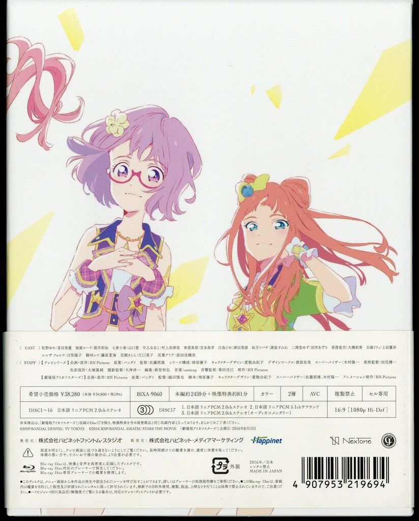 アニメBlu-ray 通常)アイカツスターズ! 5th anniversary ALL