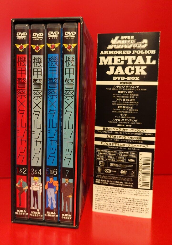 機甲警察メタルジャック DVD-BOX
