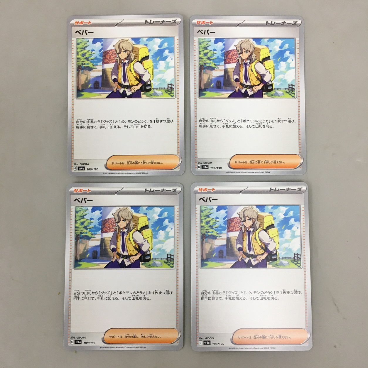 ポケモンカードゲーム ペパー 180/190 4枚まとめセット