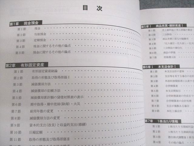 CPA会計学院 公認会計士講座 財務会計論(計算) テキスト/個別問題集/短