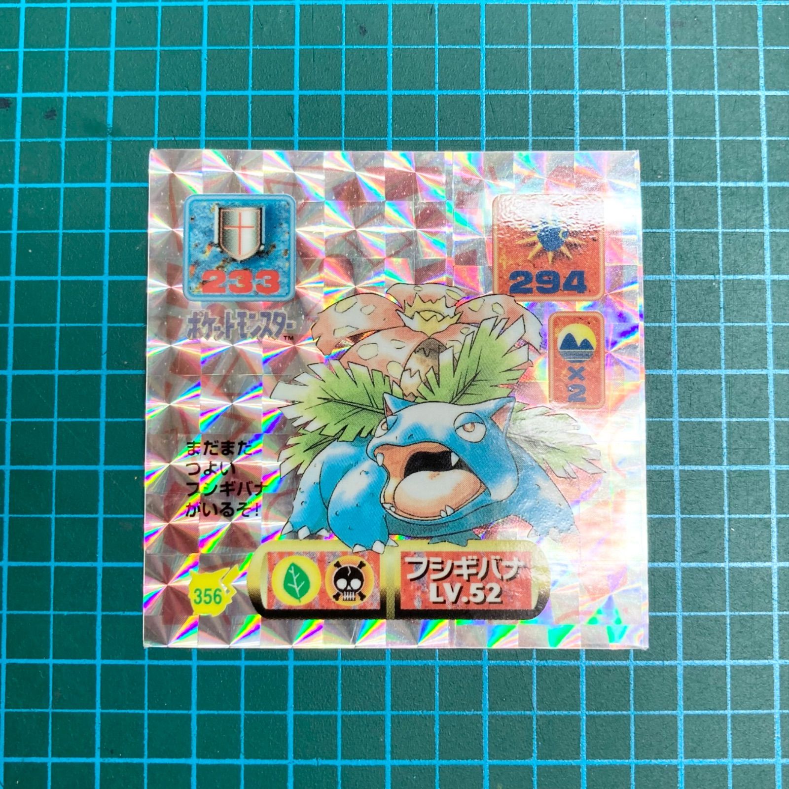 ポケモン　最強シール烈伝　カメックス　フシギバナ 送料230円～ 現状品 アマダ Nintendo 1995 ポケモン 最強シール