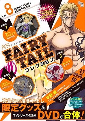 【中古】月刊 FAIRY TAIL コレクション Vol.8 (講談社キャラクターズA)