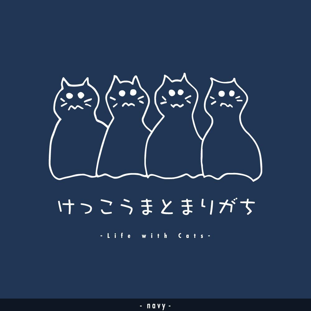 猫グラフィックTシャツ　けっこうまとまりがち -しろぬき-