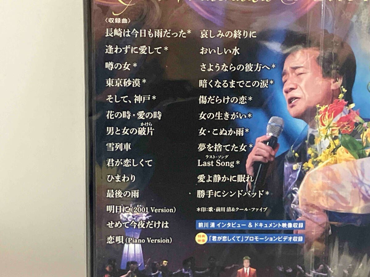 DVD 45周年記念コンサート「前川清&クール・ファイブHISTOR  未開封 /00110 DVD 45周年記念コンサｰト 前川清&クｰル・ファイブ HISTORY~歩ん