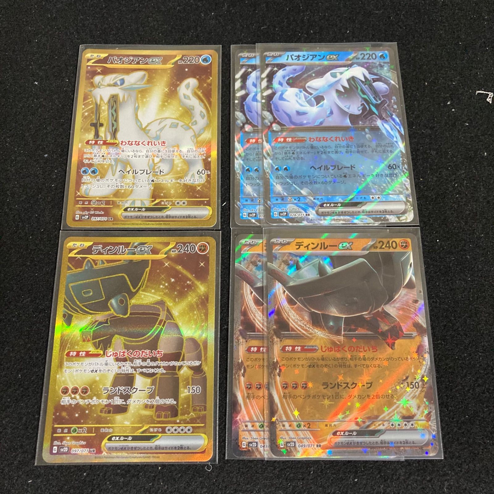 ポケモン - パオジアン ディンルー SAR セット 1073000639395194_01_8501.jpeg
