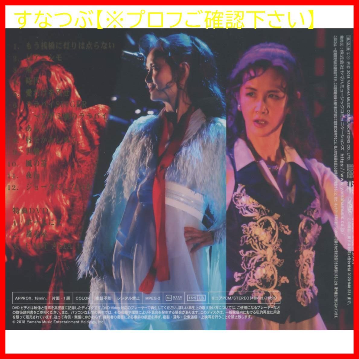 中島みゆき「縁会」2012~3 (DVD) 【新品未開封】 Amazon.co.jp: 中島みゆき「縁会」2012~3 (DVD) : 中島みゆき: DVD