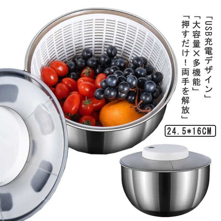 果物 野菜 4.5L USB充電式 回転 野菜 野菜水切り器 水切り器 サラダ 電動 野菜 水切り カゴ ザル 自動 高速水切り キッチンツール 調