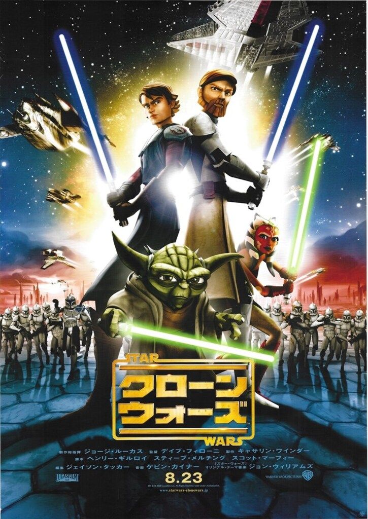ワーナーブラザーズ 劇場用 クローンウォーズ B2ポスター