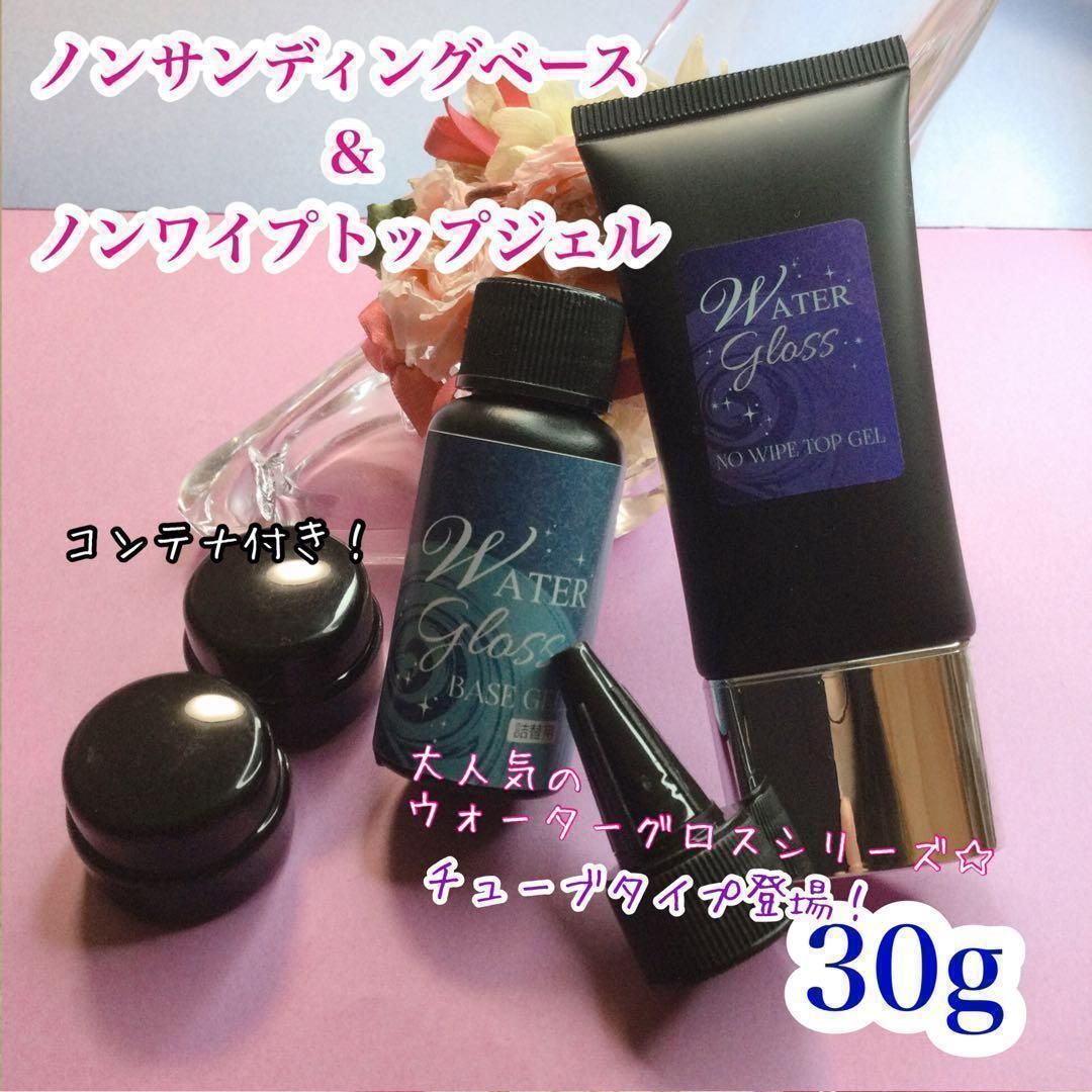 ウォーターグロスジェルベースジェル&トップジェル各30g - ネイル