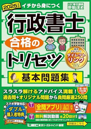 人気ブランド 海外通販 - 国内入手困難 アプリ＆動画付】2025年版 行政書士 合格のトリセツ 基本問題集 ビジネス・経済