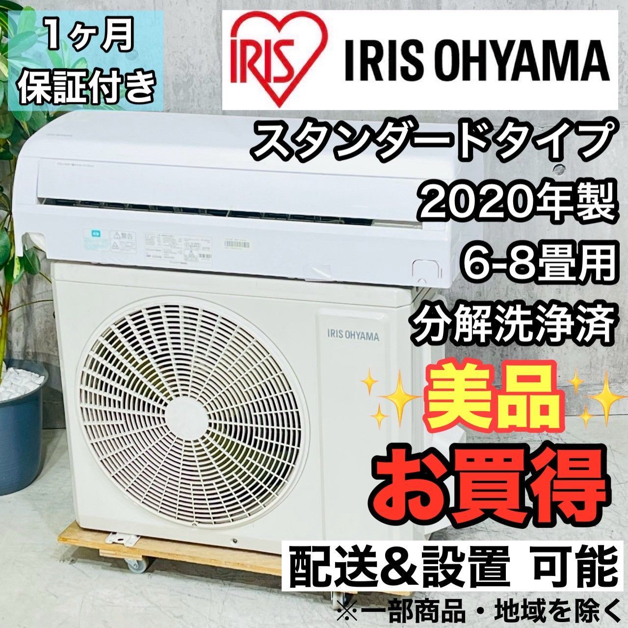 ️IRIS OHYAMA a4223 エアコン 6畳用 2020年製 14 ️