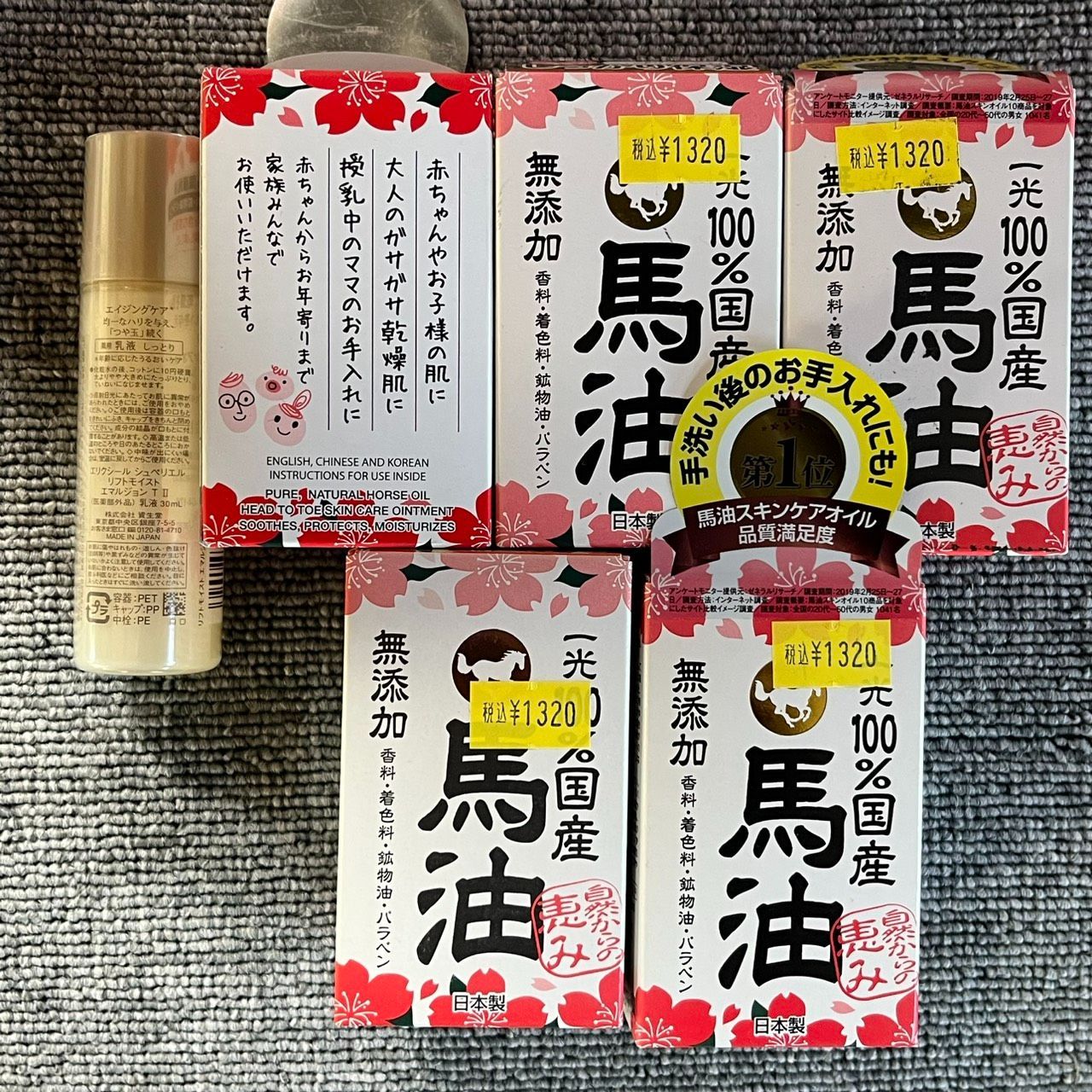 無添加 光 100％国産 馬油 5個セット 髪 顔 全身用 ELIXIR エリクシール リフティングモイスチャー エマルジョン III 付