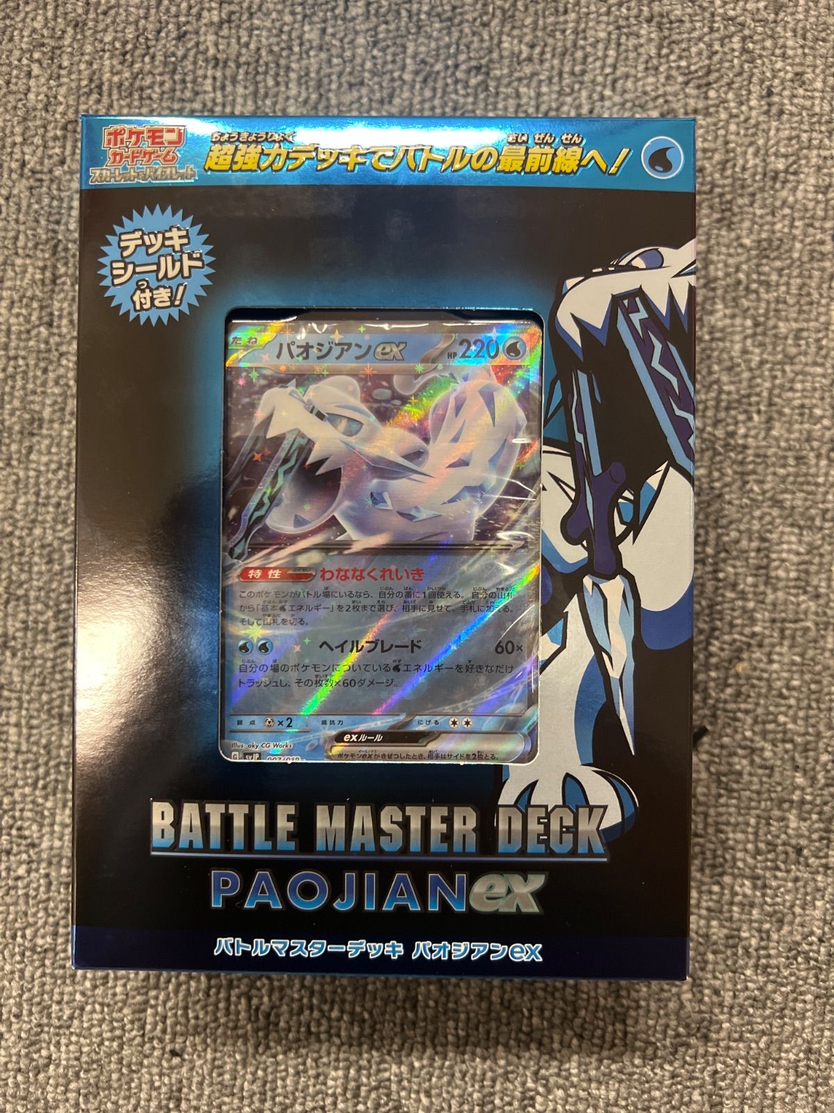 ポケモンカード バトルマスターデッキ パオジアンex 32個 バトルマスターデッキ「テラスタル リザードンex」「パオジアン