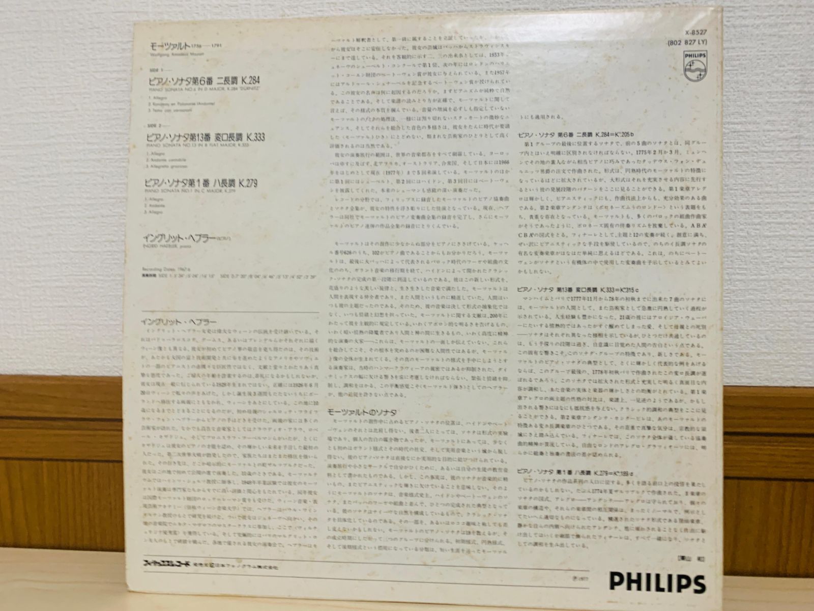 LP INGRID HAEBLER イングリット・ヘブラー MOZART PIANO SONATA