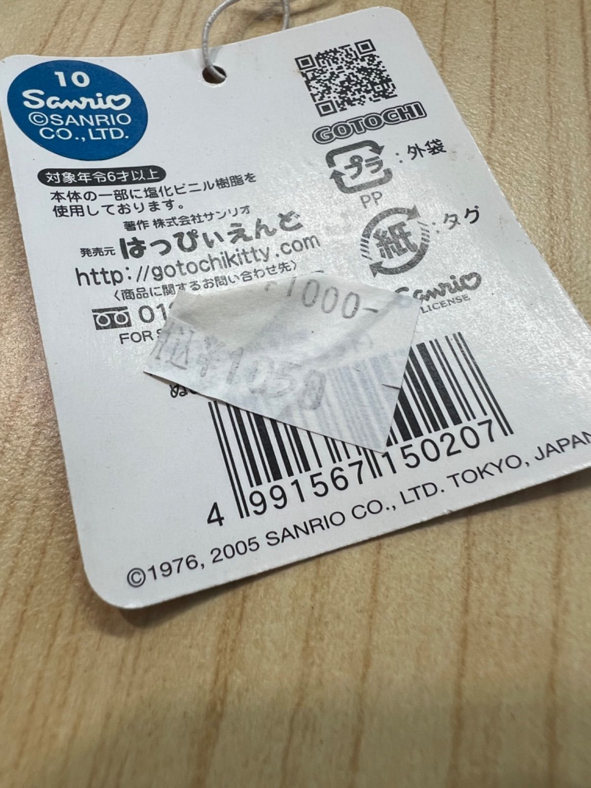 サンリオ ハローキティ 大阪限定 アメリカ村バージョン 2005年