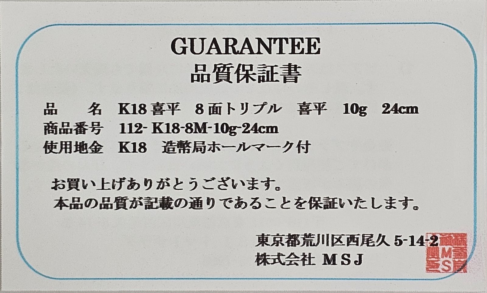 18金 喜平アンクレット 八面トリプル (造幣局検定マーク刻印入) - メルカリ
