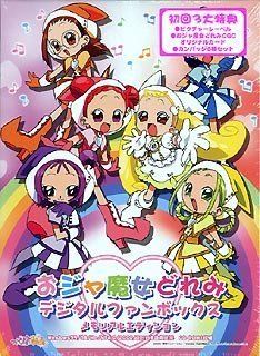 おジャ魔女どれみ　デジタルファンボックス　初回限定版