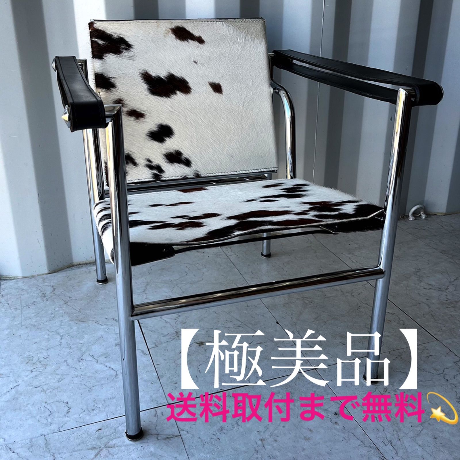 リプロダクト品 LC1 スリングチェア ル・コルビジェ ポニースキンタイプ