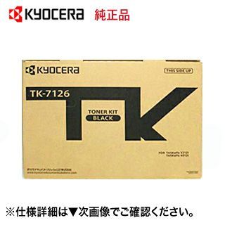 京セラ TK-7126 純正トナーカートリッジ 新品（モノクロ複合機・コピー 