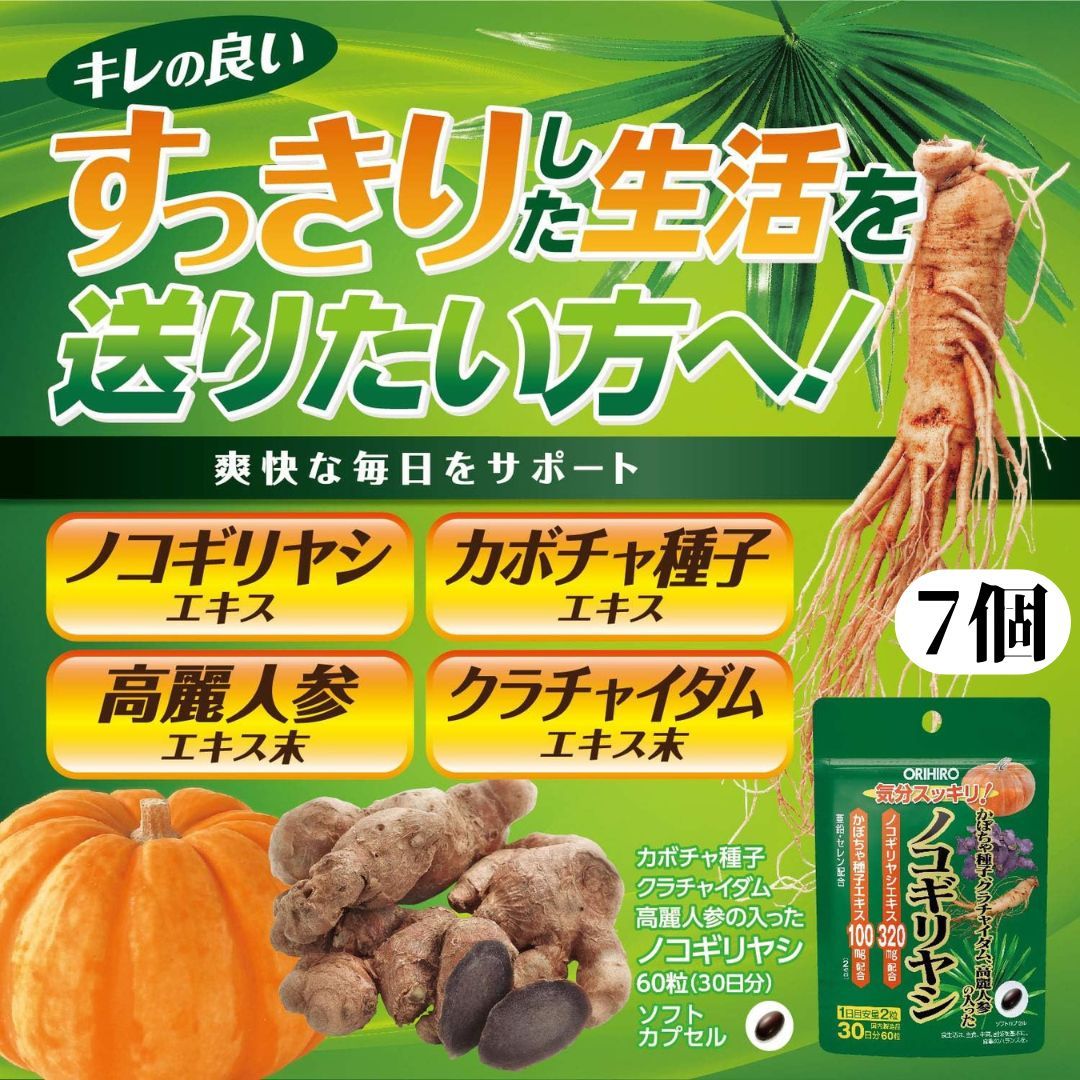 ORIHIRO オリヒロ かぼちゃ種子クラチャイダム高麗人参の入ったノコギリヤシ 60粒 30日分 7袋 亜鉛 セレン ビタミン