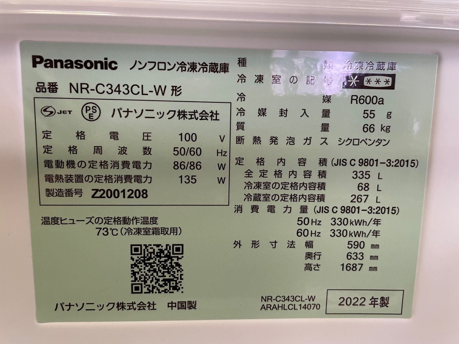 Panasonicノンフロン冷凍冷蔵庫