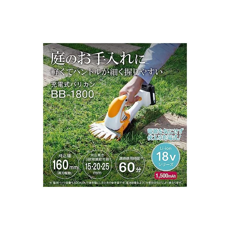 京セラ Kyocera 旧リョービ 充電式バリカン BB-1800 665150A キワ刈りガイドで壁や刃を傷つけないでキワの芝をカット 両刃駆動 刈込幅160mm 刈込高さ3段階ワンタッチ調節 リチウムイオン18V ブレード 連続使用時間60分