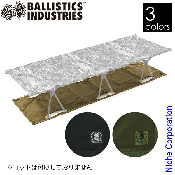 BALLISTICS HX コットアンダーシート ブラック バリスティクス