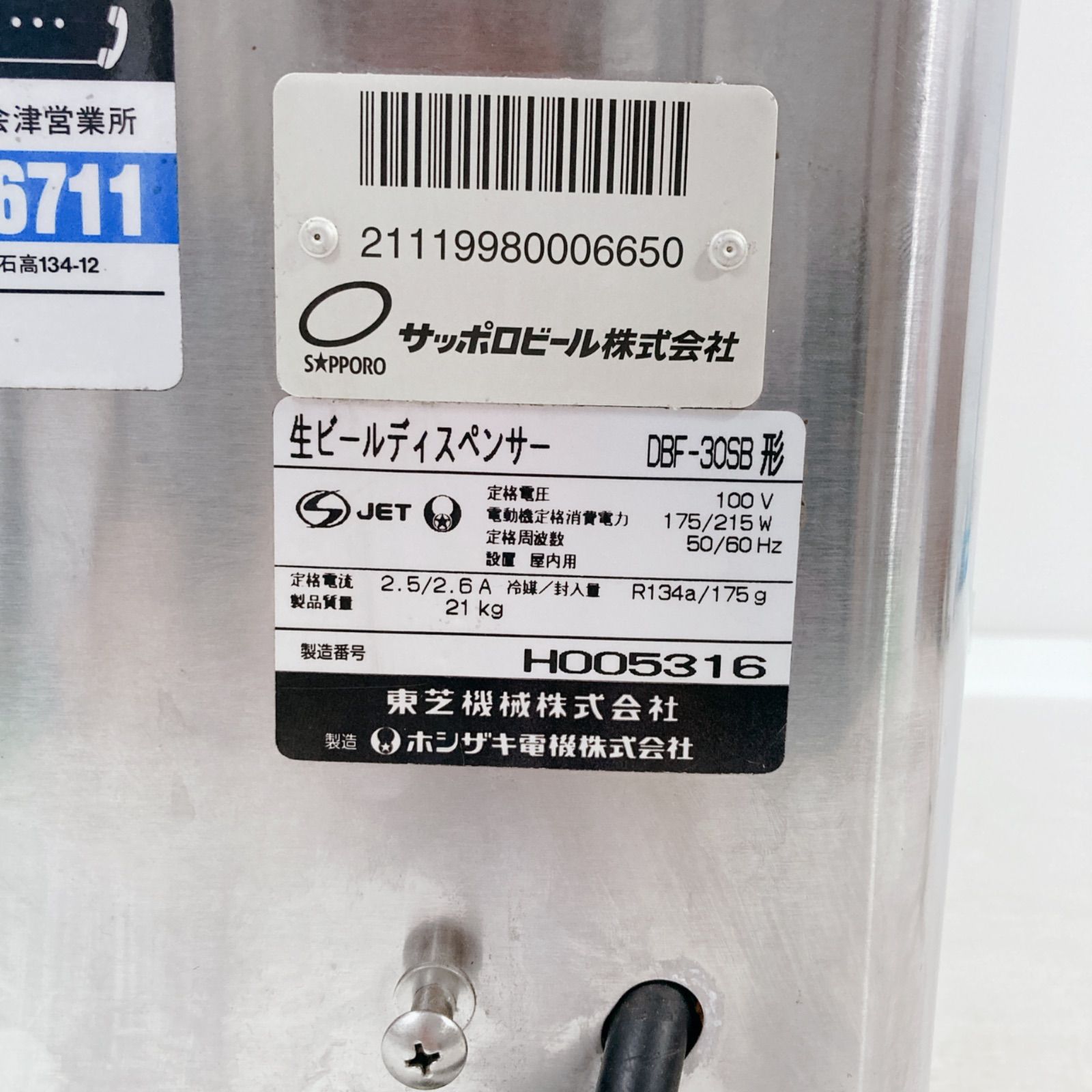 HOSHIZAKI 生ビールディスペンサー DBF-30S 3/27まで！！ホシザキ ビールディスペンサー （オート生ビール