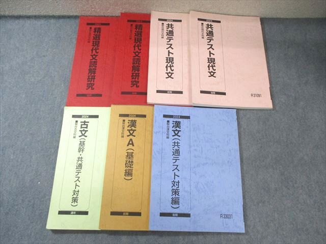 消費税無し 駿台 精選現代文読解研究/古文(基幹・共通テスト対策)/漢文A 語学・辞書・学習参考書
